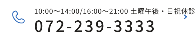 072-239-3333