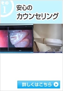 その① 安心のカウンセリング