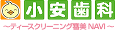 小安歯科
